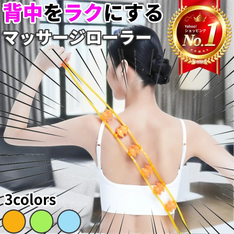 マッサージローラー 背中 マッサージ器 腰 肩凝り解消グッズ 肩こり 首 クビ 首こり 筋膜リリース 解消グッズ 足 マッサージ機  コロコロ ほぐし 連結 | ブランド登録なし