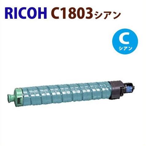 送料無料　RICOH対応 リサイクルトナーカートリッジ imagio MPトナーキット C1803シアン  　imagio MP C1803 / C1803 SP / C1803 SPF | リコー