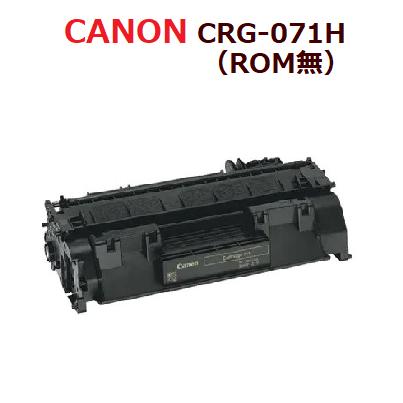 キヤノン 送料無料 再生トナー CANON対応 CRG-071H ROM無 LBP122