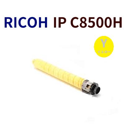 送料無料　即納　RICOH対応　リサイクルトナーカートリッジ　IP C8500H　イエロー　　　IP　C8500/C8510　＊C8500M/C8510Mには対応不可 | リコー