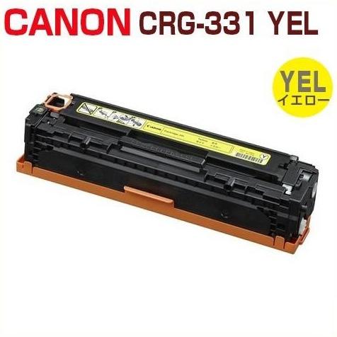 送料無料　CANON対応　リサイクルトナー　カートリッジ331　イエロー　CRG-331　  LBP7100C LBP7110C  MF8230Cn MF8280Cw MF628Cw | キヤノン