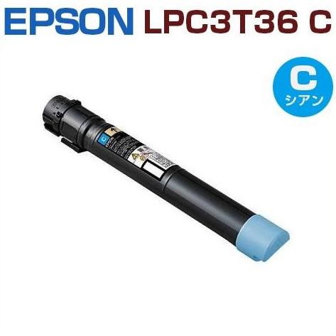 エプソン ETカートリッジ シアン LPC3T36C LP-S9070 トナー エプソン 【国産再生品】LPC3T36C シアン トナーカートリッジ