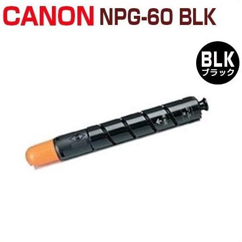 キヤノン CANON対応 リサイクルトナー NPG-60 ブラック iR-ADV キヤノン CANON対応 リサイクルトナー NPG-60 ブラック iR-ADV