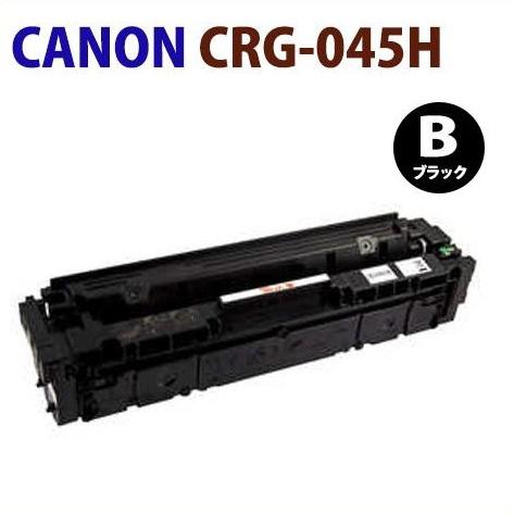 キヤノン（Canon） 代引不可 CANON対応 再生トナー CRG-045H ブラック