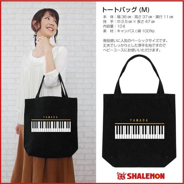 母の日 名入れ プレゼント ( ピアノ トートバッグ ) ギフト 女性 母