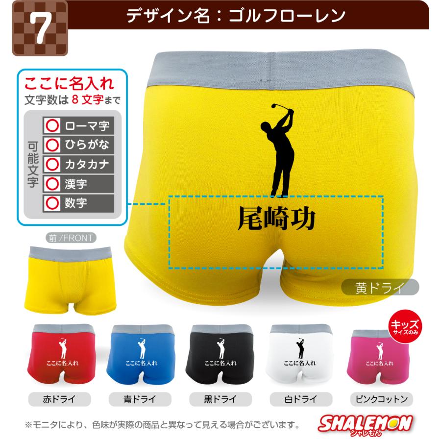名入れ パンツ ( 名前入れ 選べる デザイン ボクサーパンツ