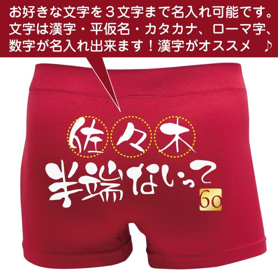 還暦祝い 名入れ パンツ 還暦 選べる4色 半端ないって 60 男女兼用 ボクサーパンツ メンズ レディース おもしろ プレゼント Bpss4c Naire Hanpanai60 お祝い百貨店yahoo ショップ 通販 Yahoo ショッピング