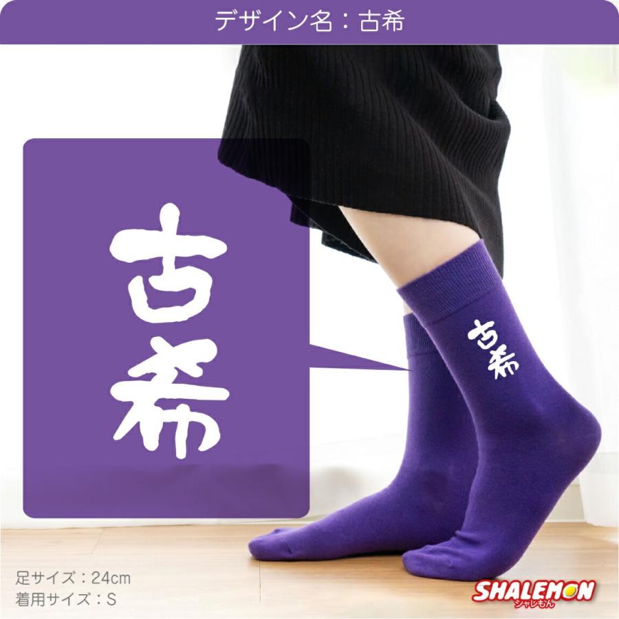 古希 お祝い 父 母 古希祝い 紫 ソックス （ 選べる8デザイン靴下