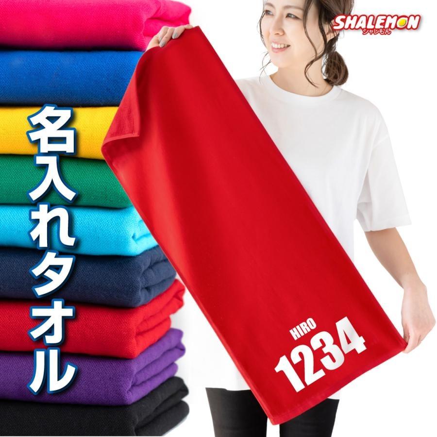 スポーツ オリジナル 冷感 ( 番号 と 名前 名入れタオル ) プレゼント