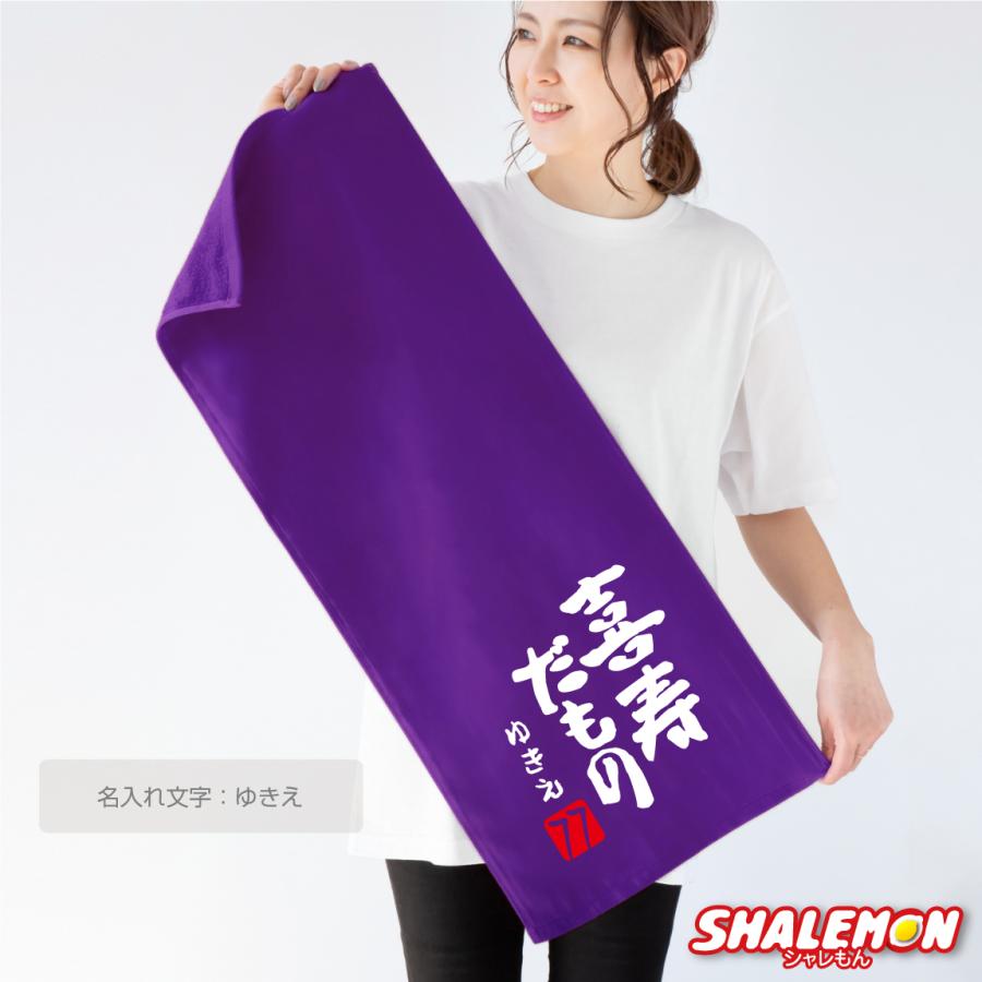喜寿祝い 77歳 父 母 名入れ 喜寿 ( 喜寿だもの タオル )( 77 ) 和風