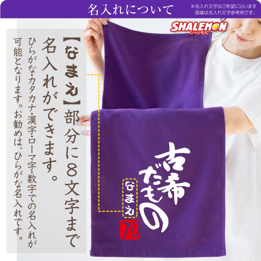 古希 お祝い プレゼント 古希祝い 70歳 父 母 名入れ ( 古希だもの タオル )( ７０ ) 紫ちゃんちゃんこ の代わり : お祝い百貨店Yahoo!ショップ  - 通販 - Yahoo!ショッピング