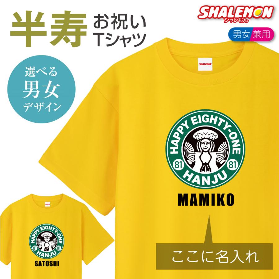半寿 Tシャツ 半寿カフェ風 81歳 おもしろ 黄 プレゼント 半寿祝い ちゃんちゃんこ の代わり パンツ Tscs2c Hanjucafe お祝い百貨店yahoo ショップ 通販 Yahoo ショッピング