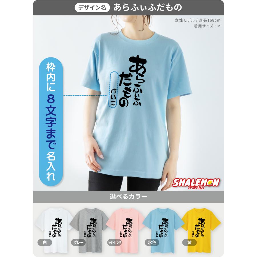 名入れ 五十路 五十代 アラフィフ Tシャツ ( 選べる5色 50代 だもの 