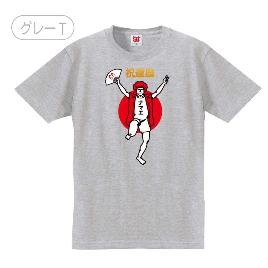 還暦 名入れ 還暦祝い tシャツ (バンザイ 男性) おもしろ 赤い プレゼント 還暦祝い ちゃんちゃんこ の代わり /A4/（GLT） シャレもん｜oiwaidept｜07