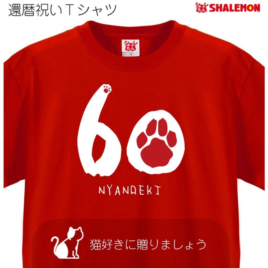 還暦 還暦祝い Tシャツ にゃんれき Nyanreki 男性 女性 父 母 猫好き ネコ 猫 メンズ レディー N11 Tscsrd Nyanreki お祝い百貨店yahoo ショップ 通販 Yahoo ショッピング