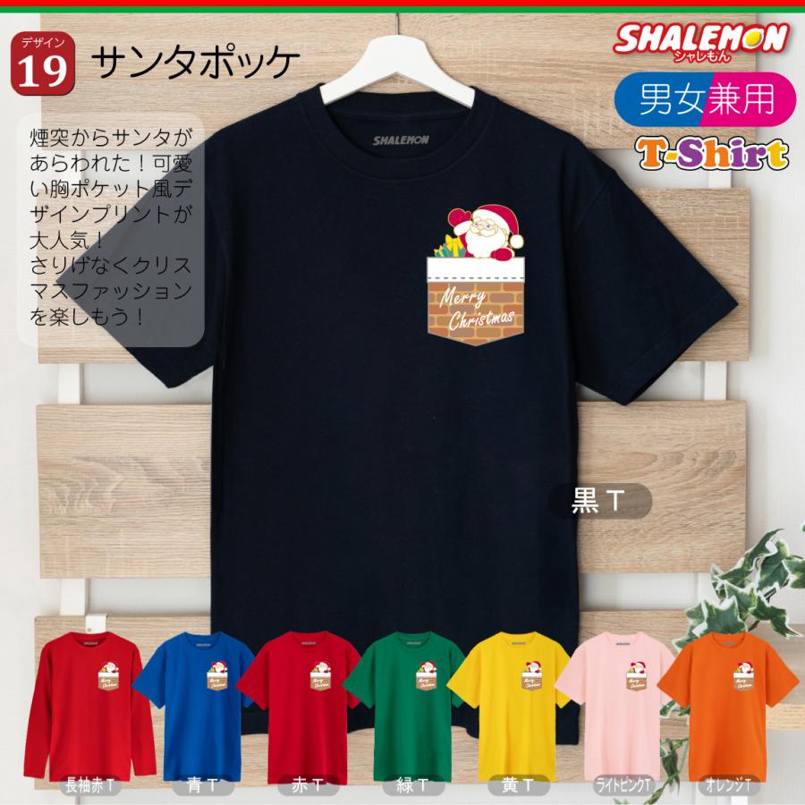 シャレもん クリスマス Tシャツ コスプレ ( サンタ Tシャツ 男性 女性