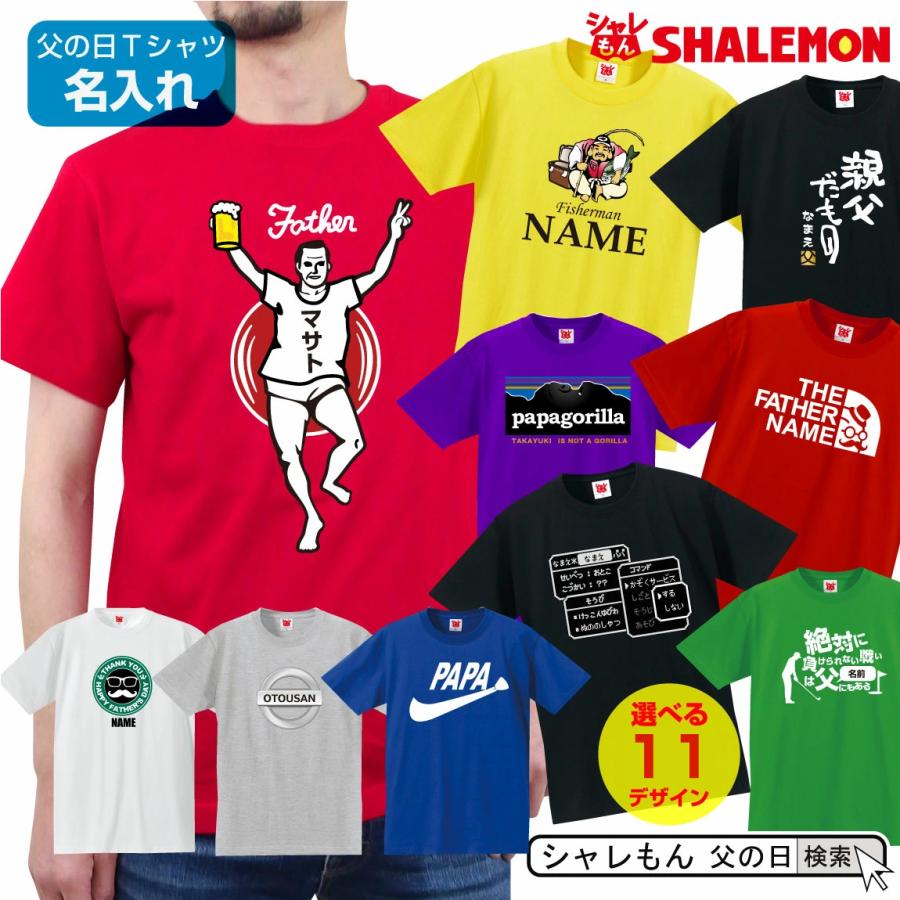 父の日 名入れ プレゼント ギフト ユニーク 父の日プレゼント 父の日ギフト Tシャツ 父の日 選べるデザイン ビール スイーツ C7 涼しい ひんやり Tscswh Oyajidamono Naire お祝い百貨店yahoo ショップ 通販 Yahoo ショッピング