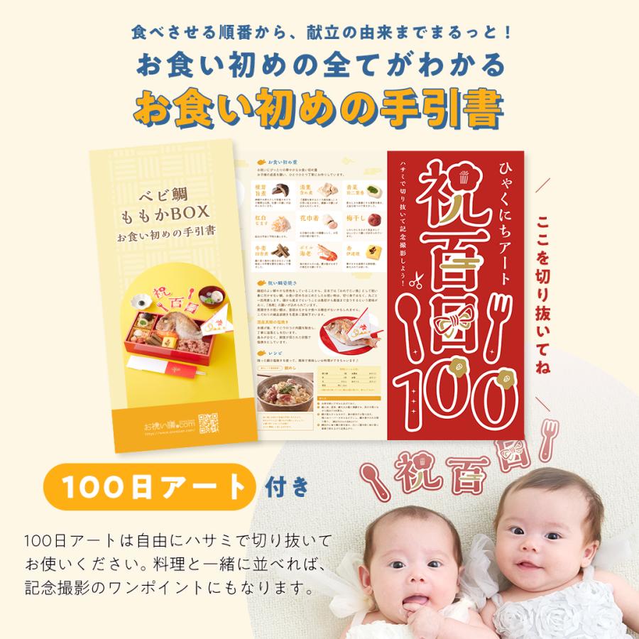 お食い初め ベビ鯛ももかBOX お重1段に盛り付け済 お食い初めセット 料理 鯛 お祝い 国産真鯛 盛付不要 男の子 女の子 送料無料の画像