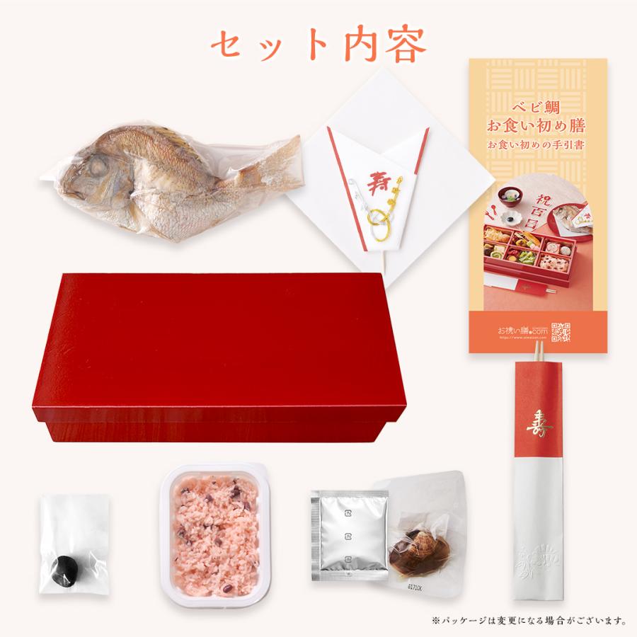 【リニューアル】お食い初め お食い初めセット 宅配 ベビ鯛 お食い初め膳 鯛 食器 お祝い 国産真鯛 盛付不要 男の子 女の子 送料無料の画像