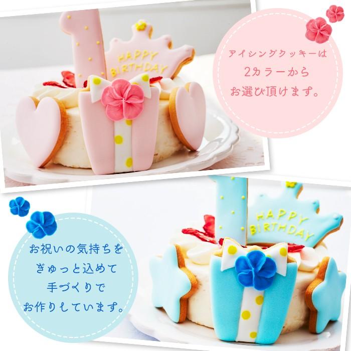 1歳 誕生日 お祝い ケーキ ファーストバースデーケーキ 5号 アイシングクッキー付 スマッシュケーキ 飾り お祝い プレゼント 米粉｜oiwaizen｜05