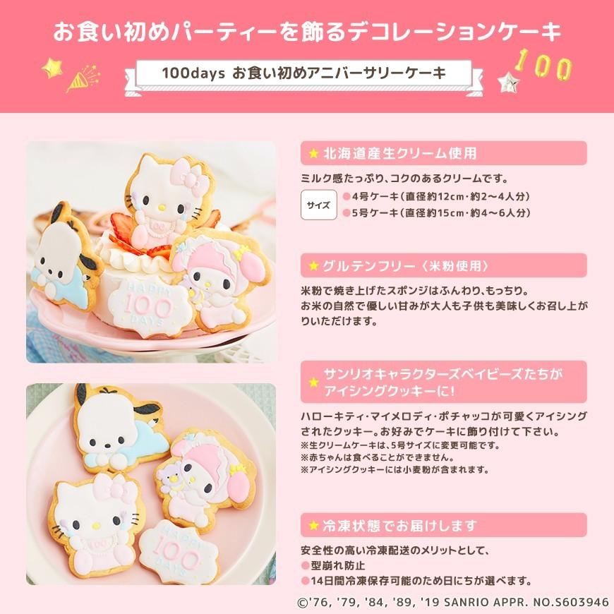 サンリオキャラクターズベイビーズお食い初めケーキ4号 100日祝い お食い初め アイシングクッキー付きキティちゃん マイメロ ポチャッコ Cake 007 P お祝い膳 Com 通販 Yahoo ショッピング