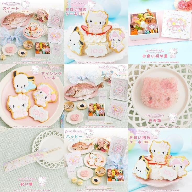 サンリオキャラクターズベイビーズアイシングクッキー 4枚セット キティ マイメロディ ポチャッコ お祝い ギフト クッキー お食い初め 誕生日 Cake 009 お祝い膳 Com 通販 Yahoo ショッピング