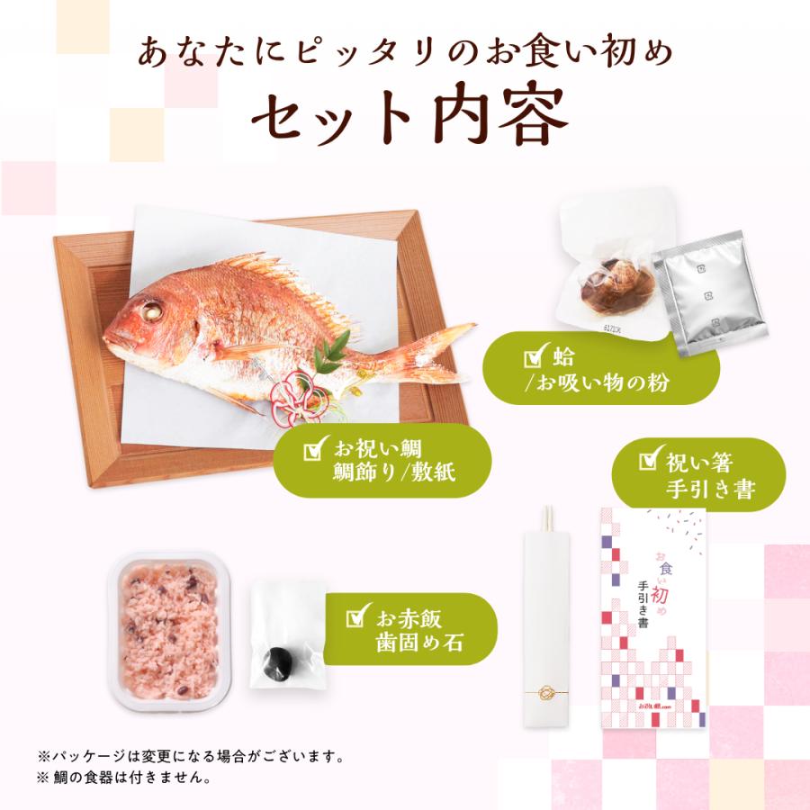 お祝い膳.com お食い初め 花むすびえん お食い初め膳 まなつづみ 国産