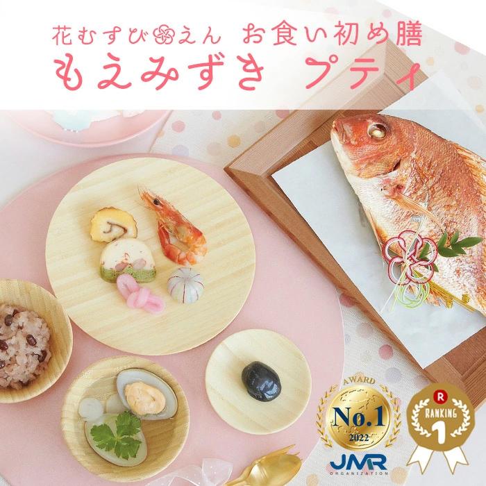 ハロウィンバルーンプレゼント》 花むすびえん お食い初め膳 もえみずきプティ 盛り付け済み レンジ解凍OK ARフォトフレーム プレゼント :hana-003:お祝い膳.com - 通販 - Yahoo!ショッピング ハロウィンバルーンプレゼント》 花むすびえん お食い初め膳 もえみずきプティ 盛り付け済み レンジ解凍OK ARフォトフレーム プレゼント :hana-003:お祝い膳.com - 通販 - Yahoo!ショッピング