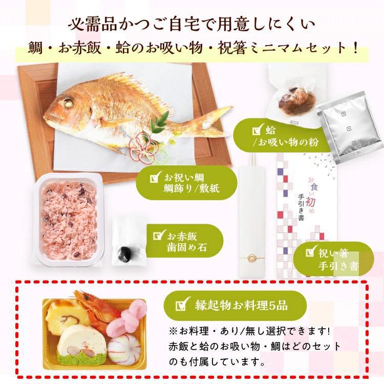 お祝い膳.com お食い初め セット 花むすびえんシリーズ お食い初め膳