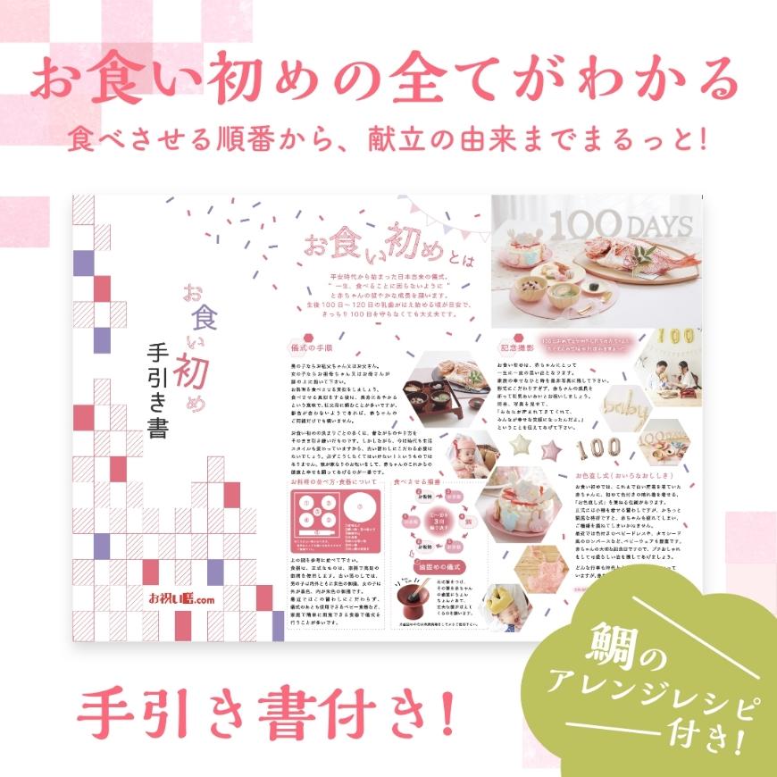 お食い初め 花むすびえん お食い初め膳 もえみずきプティ 盛り付け済み レンジ解凍OK ARフォトフレーム付 | お祝い膳.com | 11