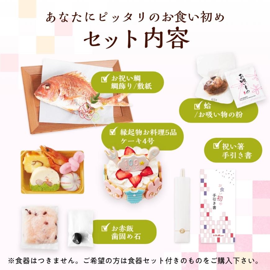 花むすびえん お食い初め膳 はれももか プティ ケーキ付 盛り付け済み レンジ解凍OK :hana-006:お祝い膳.com - 通販 - Yahoo!ショッピング 花むすびえん お食い初め膳 はれももか プティ ケーキ付 盛り付け済み レンジ解凍OK :hana-006:お祝い膳.com - 通販 - Yahoo!ショッピング