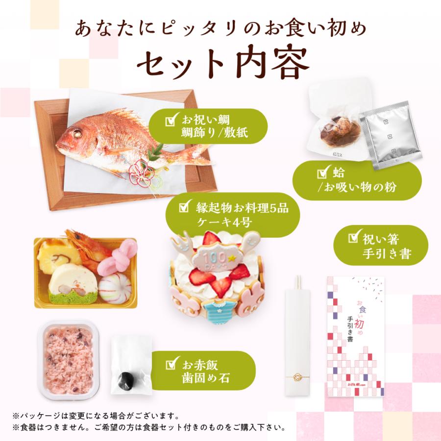 お食い初め 花むすびえん  お食い初め膳 はれももか プティ ケーキ付 盛り付け済み レンジ解凍OKの画像