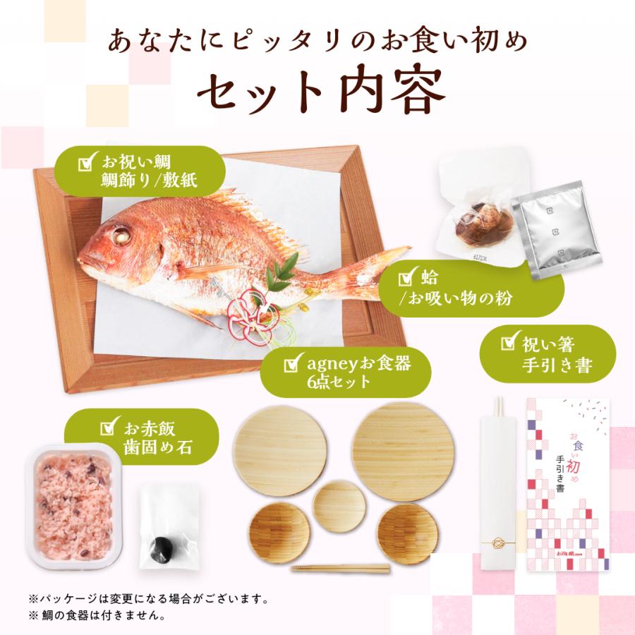 お祝い膳.com お食い初め 花むすびえん お食い初め膳 まなつづみ 食器