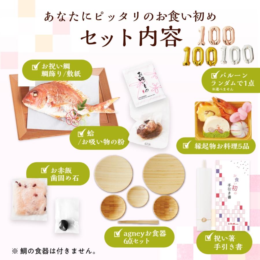 お食い初め 花むすびえん お食い初め膳 もえみずき プティ プリュ 食器 