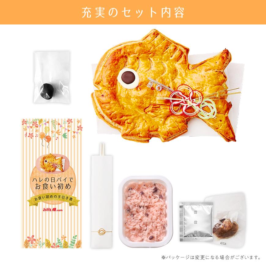 お祝い膳.com お食い初め お食い初めセット ハレの日パイ そよかぜ