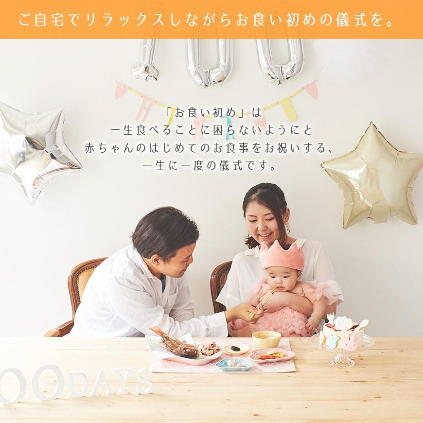 お祝い膳.com お食い初め お食い初めセット ハレの日パイ そよかぜ