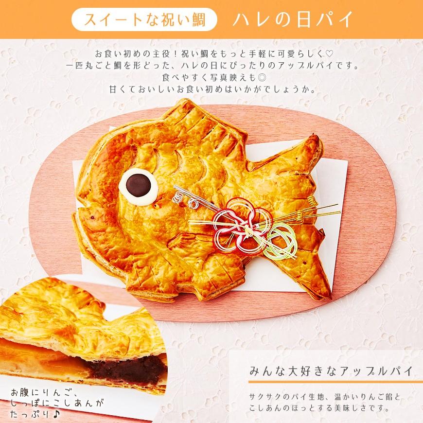 お食い初め セット 料理 ハレの日パイでお食い初め そよかぜ 鯛パイ 鯛 歯固め石 手引書 アップルパイ お食い初めセット Hare 003 お祝い膳 Com 通販 Yahoo ショッピング