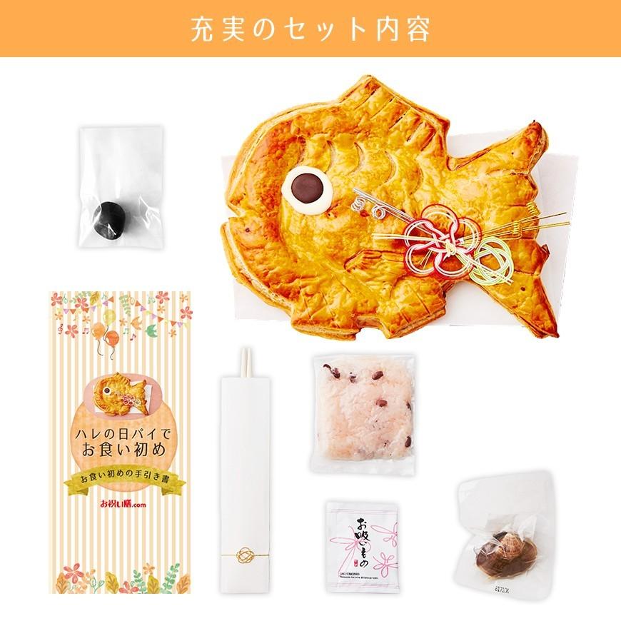 お祝い膳.com お食い初め お食い初めセット ハレの日パイ そよかぜ