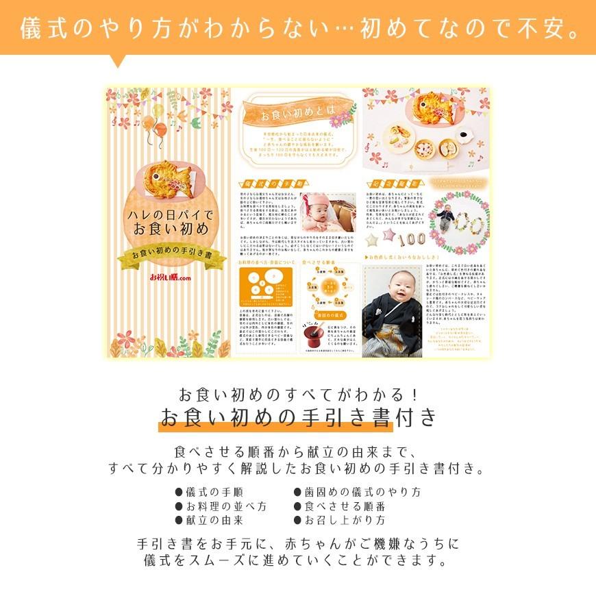 お祝い膳.com お食い初め お食い初めセット ハレの日パイ そよかぜ