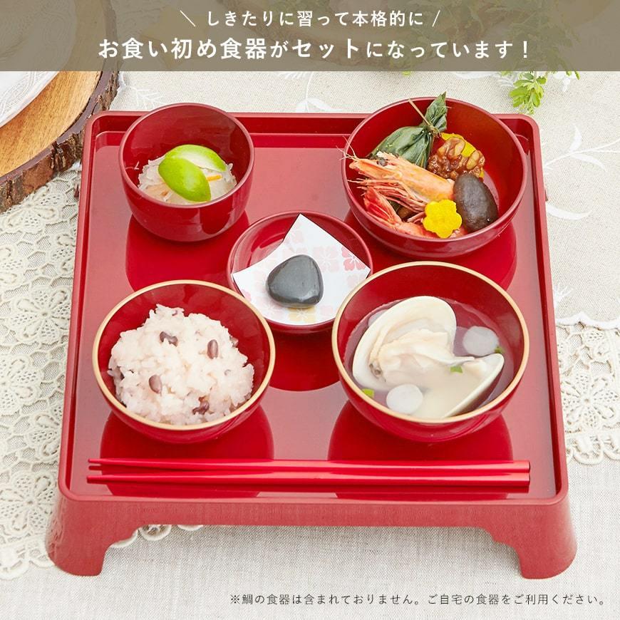 レンタル食器付き 服部幸應先生監修 はじめての食育膳 お食い初めセット 鯛1kg 最高級ブランド真鯛 盛り付け済み レンジ解凍OK :hattori -006:お祝い膳.com - 通販 - Yahoo!ショッピング レンタル食器付き 服部幸應先生監修 はじめての食育膳 お食い初めセット 鯛1kg 最高級ブランド真鯛 盛り付け済み レンジ解凍OK :hattori -006:お祝い膳.com - 通販 - Yahoo!ショッピング