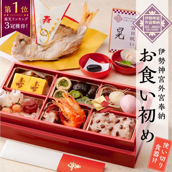 お食い初め お祝い 料理 鯛 石 食器 服 メニュー 宅配 ギガランキングｊｐ