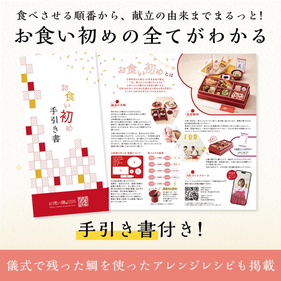 【リニューアル】お食い初め セット 食器 鯛 お食い初め膳 爛々(女の子用) 使い切り食器付の画像