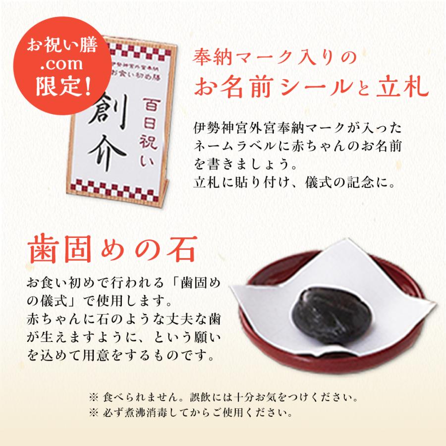 お食い初め 伊勢神宮外宮奉納 お食い初め膳 爛々煌 盛り付け済み 使い切り食器付 レンジ解凍OK｜oiwaizen｜18