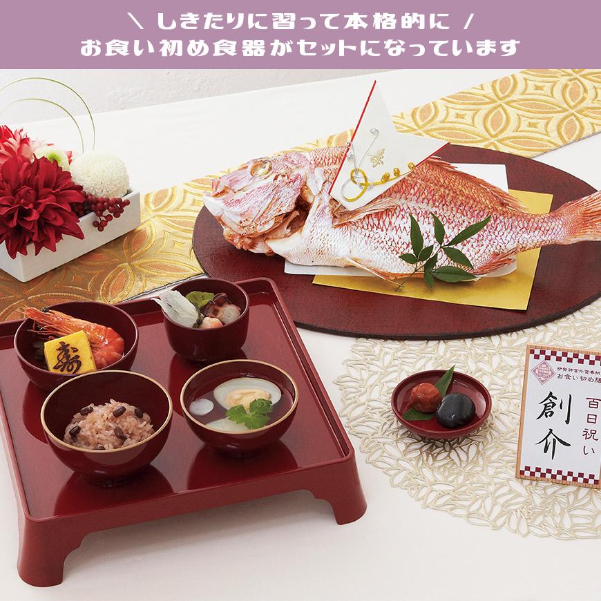 お食い初め 食器セット お食い初めセット 食器 料理 伊勢神宮外宮奉納 お食い 初め膳 燦々 国産最高級ブランド真鯛 手引書 鯛めしレシピ付 豪華料理11品 Ise 027 お祝い膳 Com 通販 Yahoo ショッピング