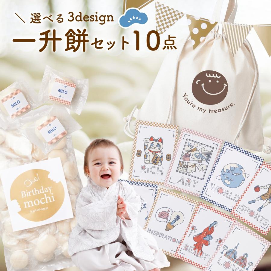 ⭐︎小学生新一年生お祝い８点セット One 一升餅 1歳 誕生日 一升餅 10点セット 豪華 タペストリー付き
