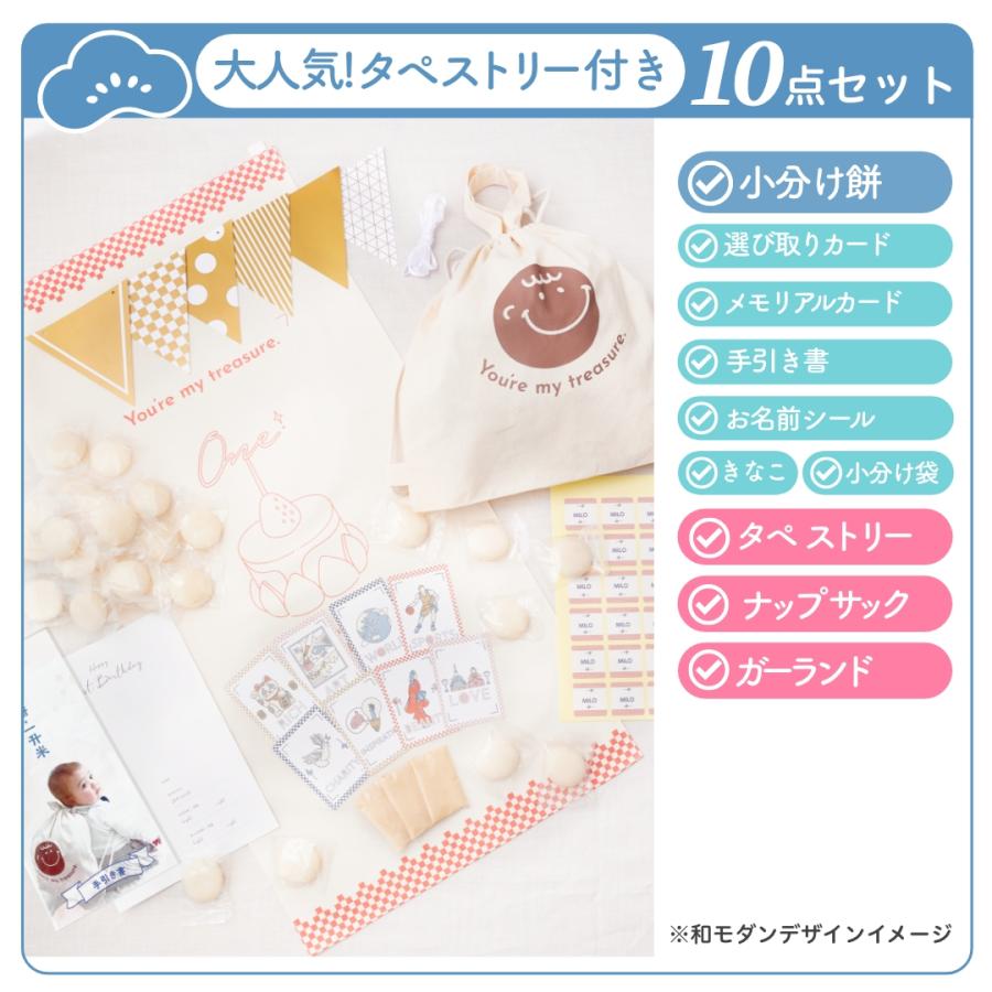 One 一升餅 1歳 誕生日 一升餅 10点セット 豪華 タペストリー付き