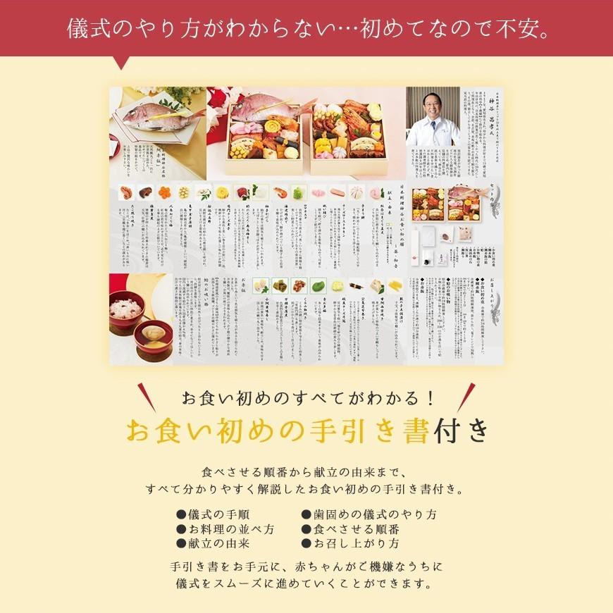 【最大500円OFF】クーポン！お食い初め ミシュラン星付き 日本料理神谷お食い初め膳 祝いづくし鯛赤飯コース 葵 2段重 送料無料｜oiwaizen｜15