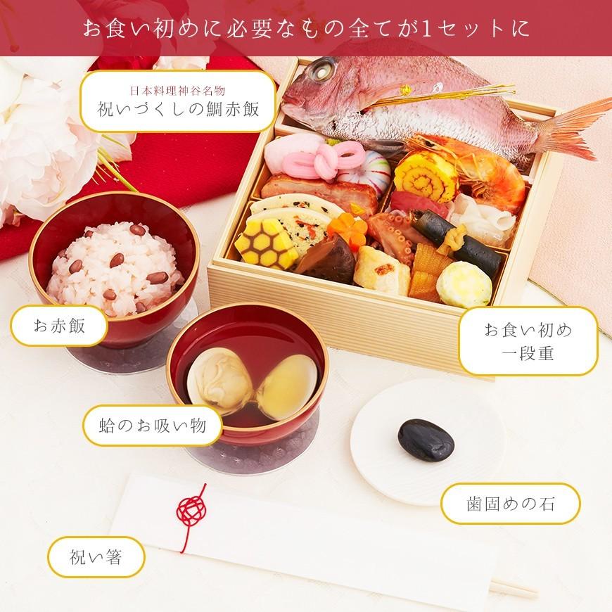 お食い初め 料理 セット ミシュランも認めた日本料理神谷昌孝氏監修 祝いづくし鯛赤飯コース 初音 1段重 料理品 百日祝い 鯛 歯固め石 ギフト お歳暮 Kamiya 007 P お祝い膳 Com 通販 Yahoo ショッピング