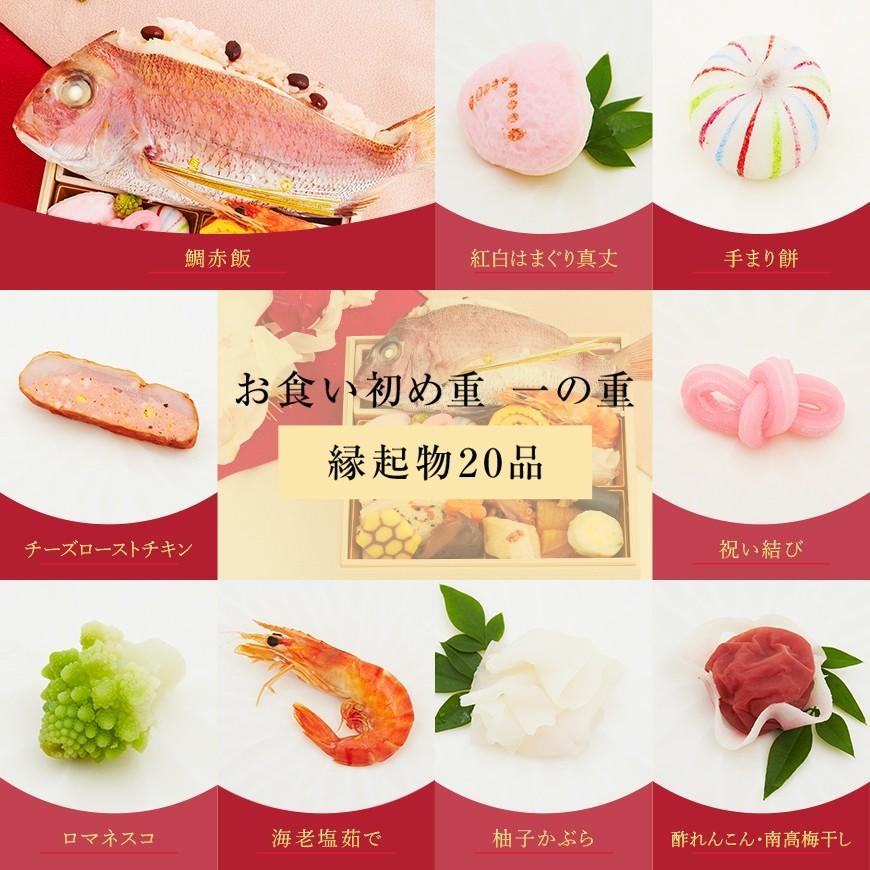 お食い初め ミシュラン星付き 日本料理神谷お食い初め膳 祝いづくし鯛赤飯コース 初音 1段重 盛り付け済み 送料無料｜oiwaizen｜07