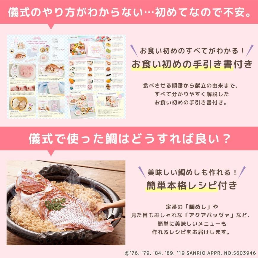 【最大500円OFF】クーポン！お食い初め サンリオキャラクターズベイビーズ お食い初めセット スイートベイビーズ  盛り付け済み｜oiwaizen｜15